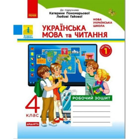 Робочий зошит 