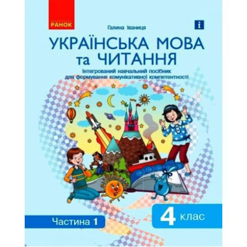 Інтегрований навчальний посібник 