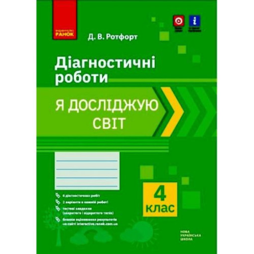 Діагностичні роботи 