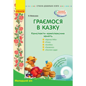 Конспект комплексних занять 