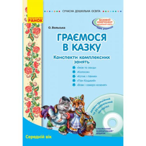 Конспект комплексних занять 