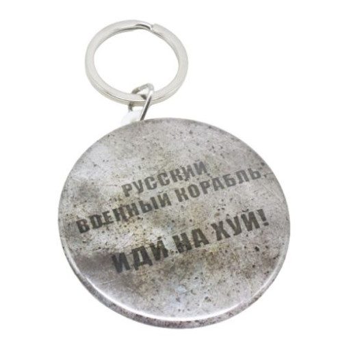 Брелок закатний 