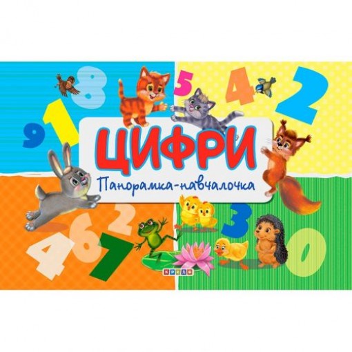 Книга-панорамка 