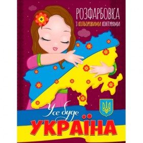Розмальовка із кольоровими контурами Розмальовка із кольоровими контурами