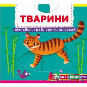 Книжка з механізмами 