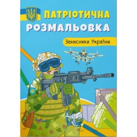 Патріотична розмальовка Патріотична розмальовка