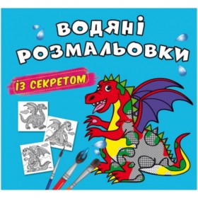 Водні розмальовки Водні розмальовки