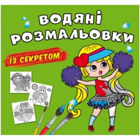 Водні розмальовки Водні розмальовки