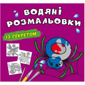 Водні розмальовки 