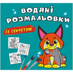 Водні розмальовки 
