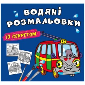 Водні розмальовки 