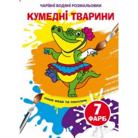Водні розмальовки 