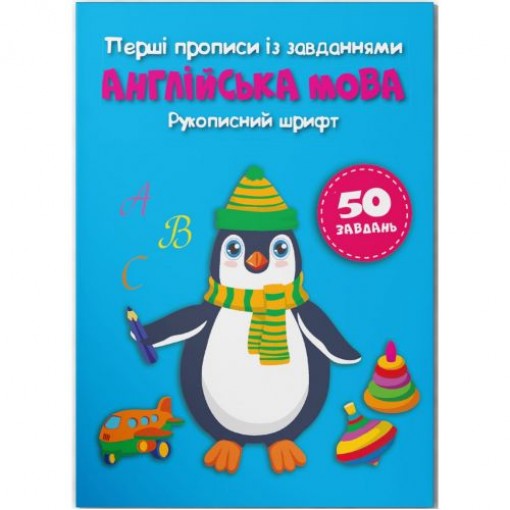 Прописи 