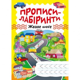 Зошит для вправ Зошит для вправ