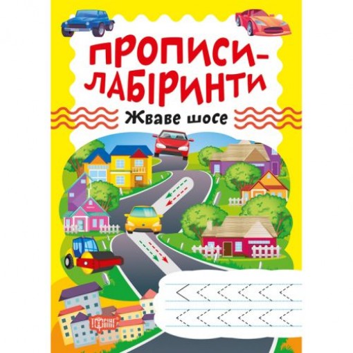 Зошит для вправ 