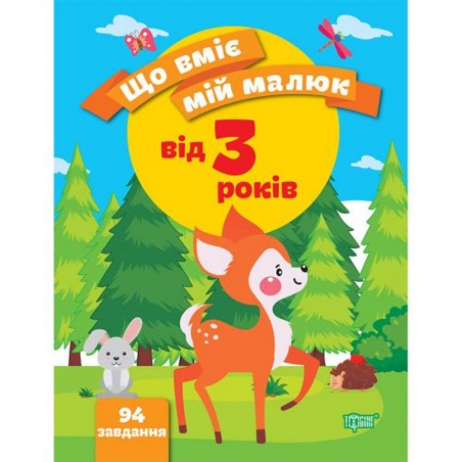 Збірник завдань 