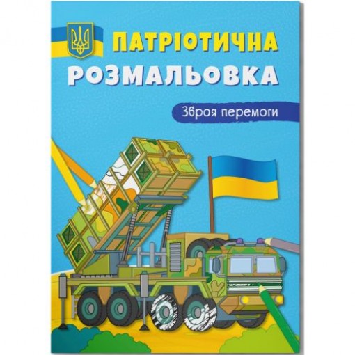 Розмальовка з кольоровим контуром 