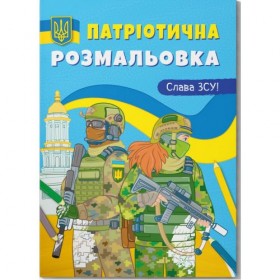 Розмальовка з кольоровим контуром Розмальовка з кольоровим контуром