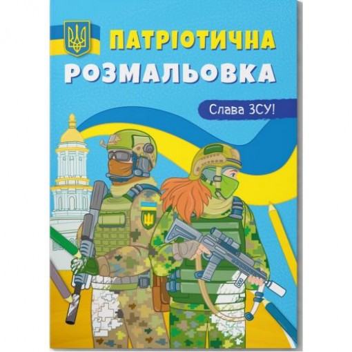 Розмальовка з кольоровим контуром 