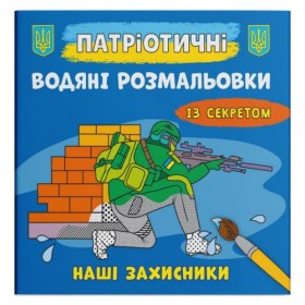 Водяні розмальовки 