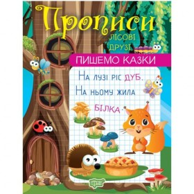 Прописи Прописи