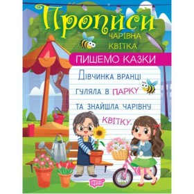 Прописи 