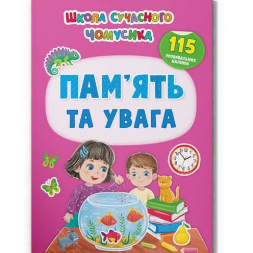 Книга з наклейками 