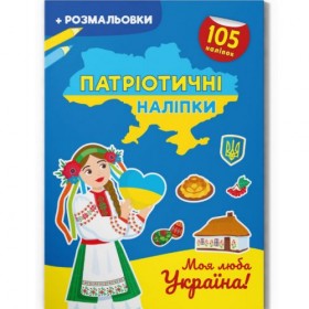 Книжка-розмальовка 