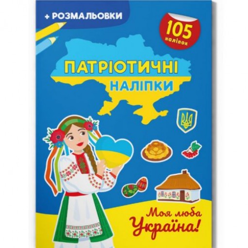 Книжка-розмальовка 
