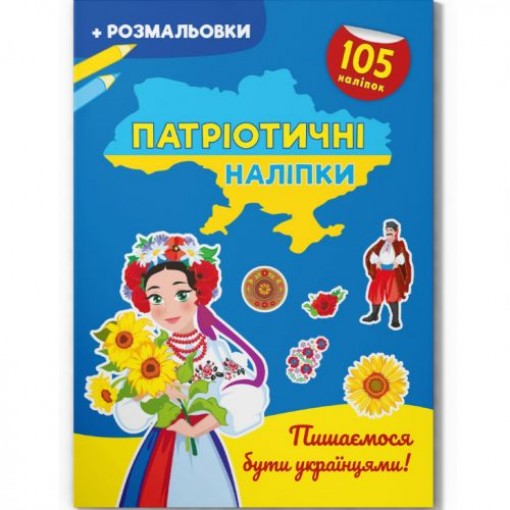 Книжка-розмальовка 