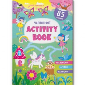 Книжка з наліпками Книжка з наліпками