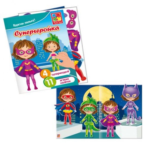 Книжка-одягалка 
