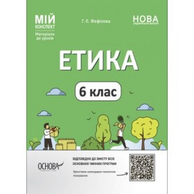 Матеріали для уроків 