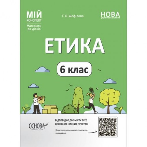 Матеріали для уроків 