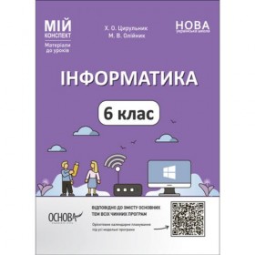 Матеріали для уроків Матеріали для уроків