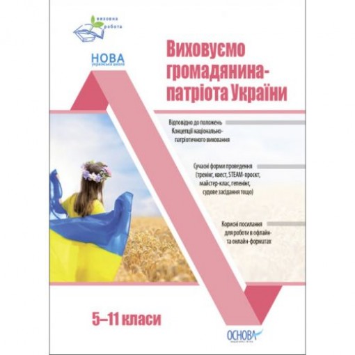 Посібник 