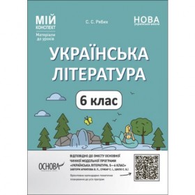 Матеріали до уроків Матеріали до уроків