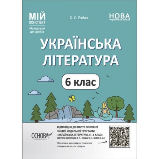 Матеріали до уроків 