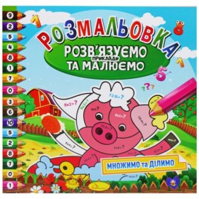 Розмальовка Розмальовка