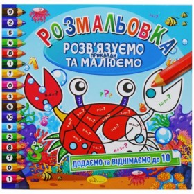 Розмальовка Розмальовка