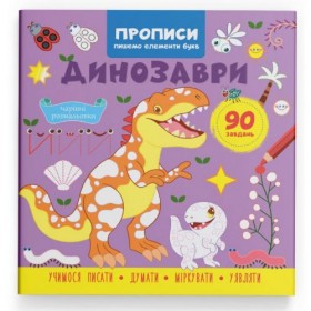 Прописи Прописи