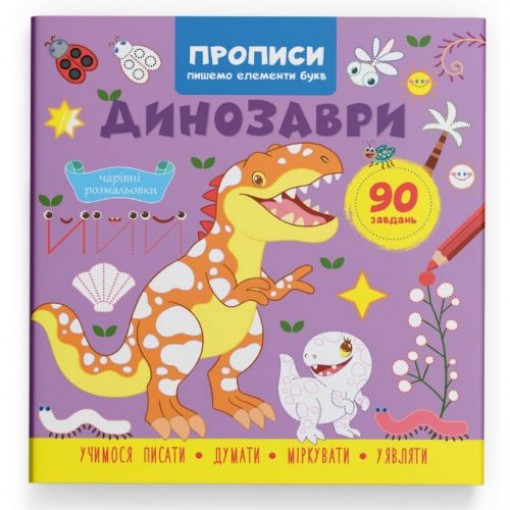 Прописи 