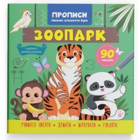 Прописи Прописи