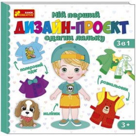 Мій перший дизайн-проєкт 