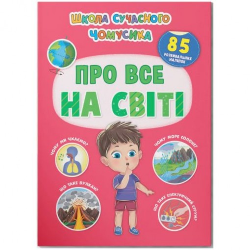 Книга з наліпками  