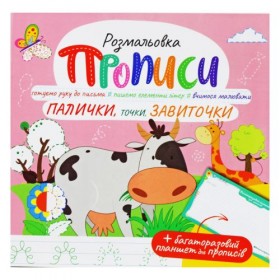 Розмальовка 