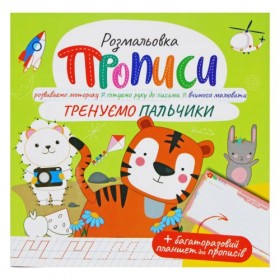 Розмальовка Розмальовка