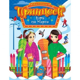 Книга з наліпками Книга з наліпками