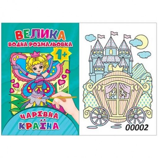 Водна розмальовка 