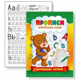 Прописи Прописи